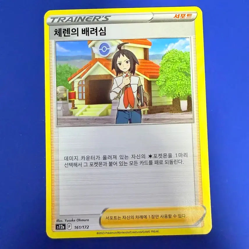 [BUNJANG] Pokemon Card Cheren's Care Trainer Deck Source Card / 포켓몬카드 체렌의 배려심 트레이너 덱소스 카드
