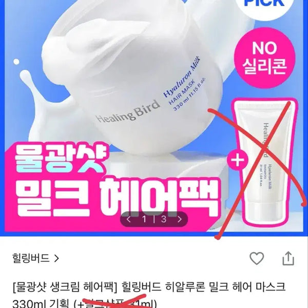 [BUNJANG] Healing Bird Hyaluron Milk Hair Mask 330ml / 힐링버드 히알루론 밀크 헤어 마스크 330ml