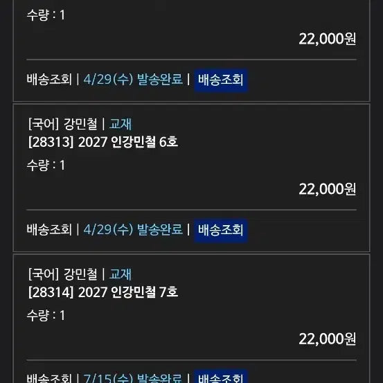 [BUNJANG] In Gang Min Cheol 4-8 Lecture Books Bundle Set (Sealed) / 인강민철 4~8호[미개봉] 일괄 택포 7.0 에 판매합니당!!