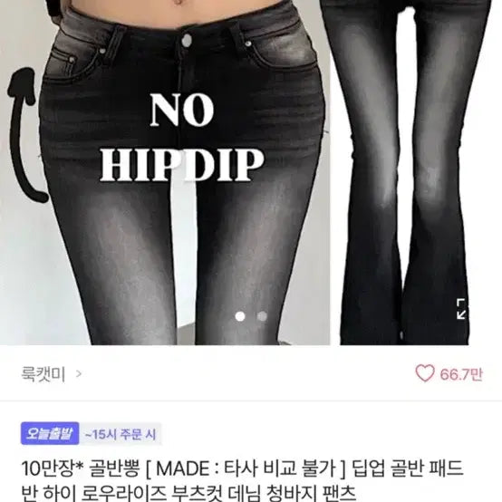 [BUNJANG] LOOKCAT M:ABLE Low Rise Bootcut Jeans S / 룩캣미에이블리로우라이즈부츠컷청바지s