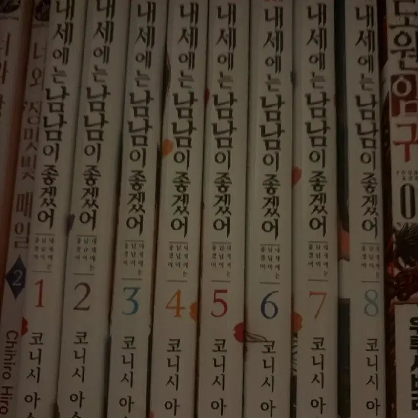 [BUNJANG] To My Star: Complete Set / 내세에는 남남이 좋겠어 전권