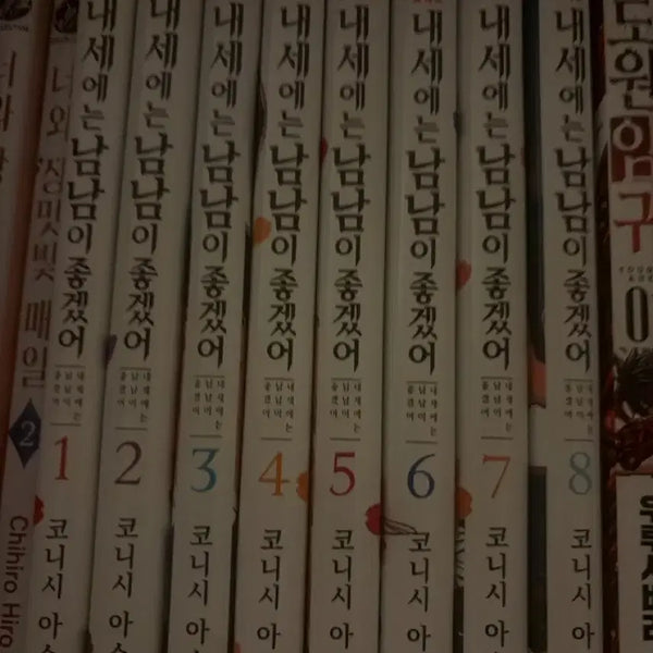 [BUNJANG] To My Star: Complete Set / 내세에는 남남이 좋겠어 전권