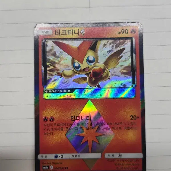 [BUNJANG] Pokemon Card Victini Prism Star Rare / 포켓몬카드 비크티니 프리즘스타 레어