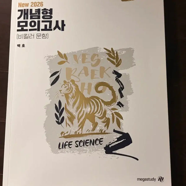[BUNJANG] MegaStudy BaekhoT 2026 Life Science 1 Concept Mock Exam / 2026 생1 개념형 모의고사 메가스터디 백호T