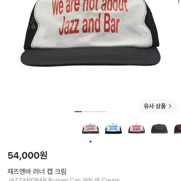 [BUNJANG] JAZZANDBAR Runner Cap Cream / 재즈앤바 JAZZANDBAR 러너 캡 크림 새제품