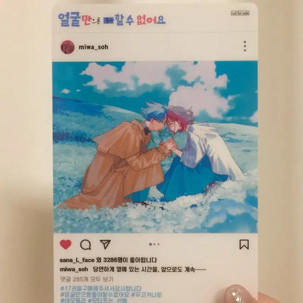 [BUNJANG] Face It, I Can't Just Like You Vol. 17 First Edition Clear Card / 얼굴만으로 좋아할 수 없어요 17권 일반판 초판 특전 부록 sns풍 클리어 카드