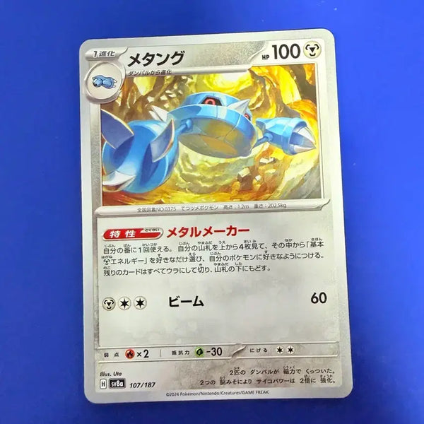 [BUNJANG] Pokemon Card Metang / 포켓몬카드 매탕구 일판 카드
