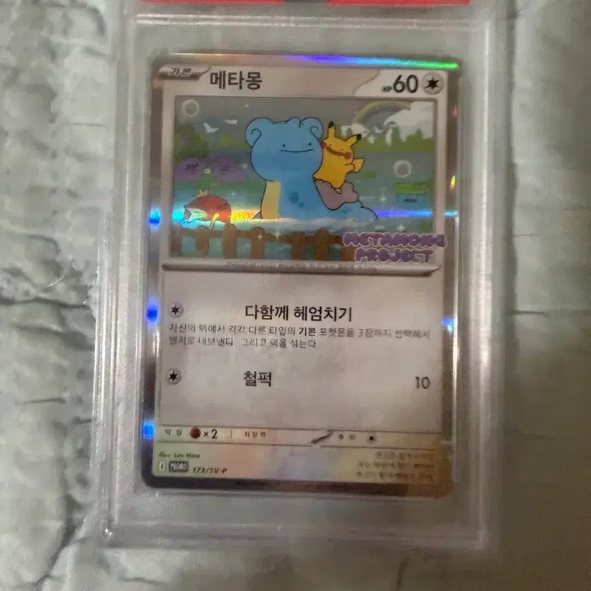 [BUNJANG] Pokemon Ditto Promo PSA 10 Gem Mint / 포켓몬 메타몽 프로모 psa10 새상품