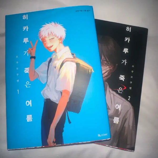 [BUNJANG] Summer Hikaru Died Vol. 1-2 / 히카루가죽은여름 1,2권
