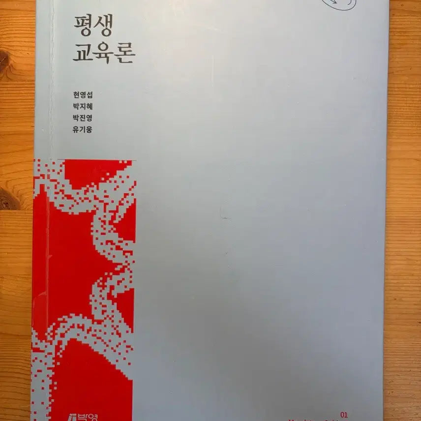 [BUNJANG] Lifelong Education Theory Textbook / 평생교육론 도서 교재 책