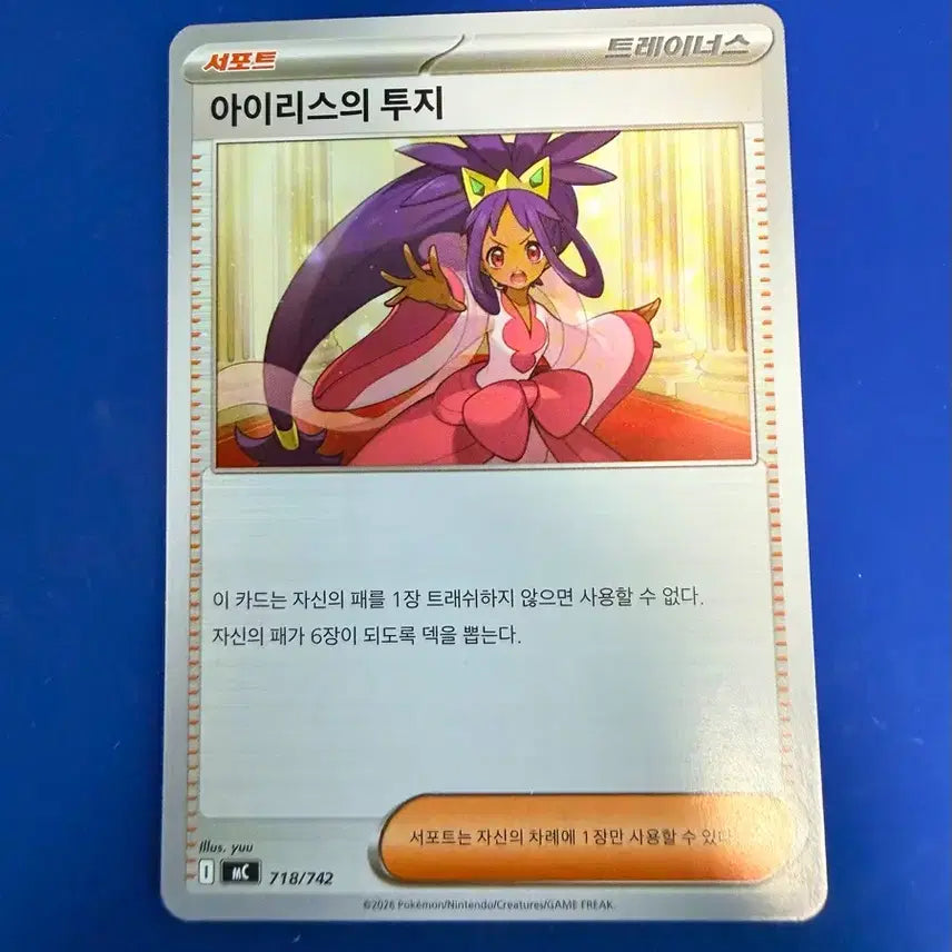 [BUNJANG] Pokémon Card Iris's Determination Trainer Deck Build Box / 포켓몬카드 아이리스의 투지 트레이너 덱소스 카드