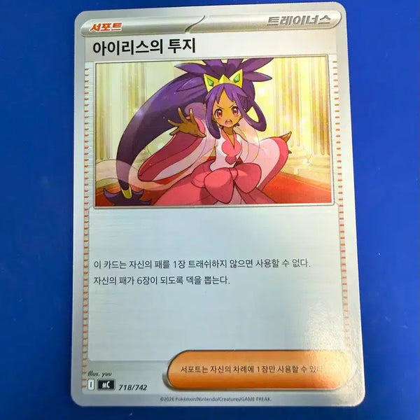 [BUNJANG] Pokémon Card Iris's Determination Trainer Deck Build Box / 포켓몬카드 아이리스의 투지 트레이너 덱소스 카드