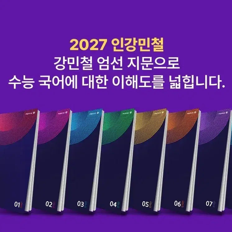 [BUNJANG] Minchul Lecture Notes Bundle Set (Volumes 5-8) / 인강민철 5~8호