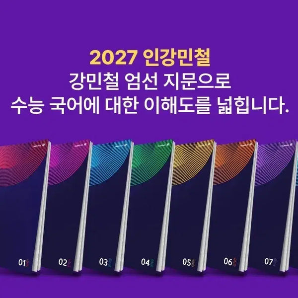[BUNJANG] Minchul Lecture Notes Bundle Set (Volumes 5-8) / 인강민철 5~8호