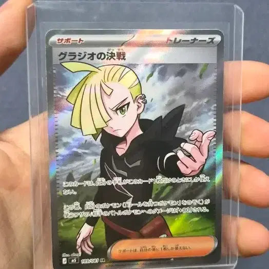 [BUNJANG] Pokemon Card Glazio's Decisive Battle SR Japanese Version / 포켓몬카드 글라디오의 결전 sr 일본판