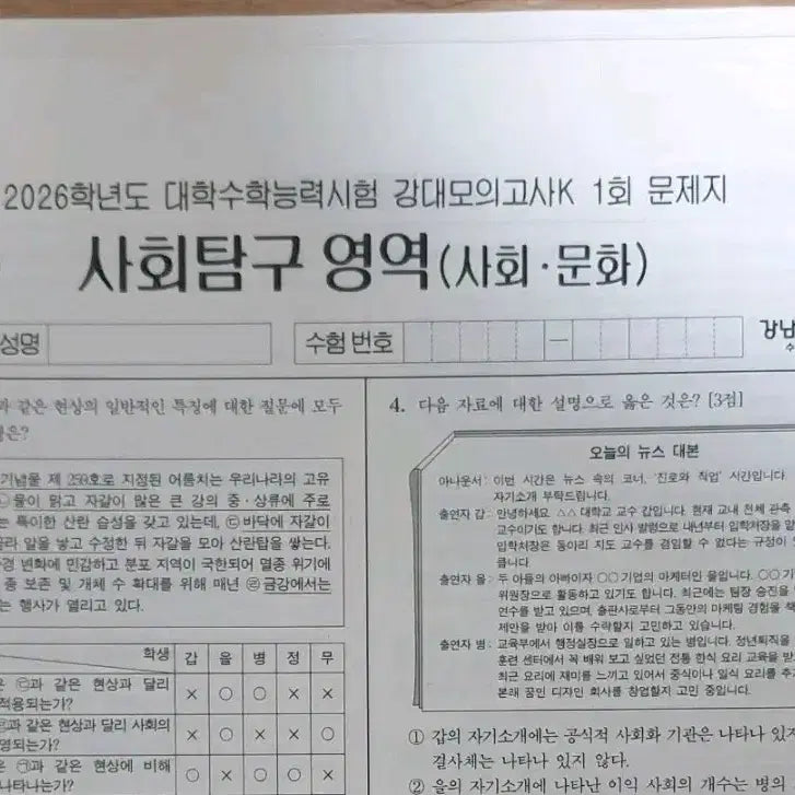 [BUNJANG] Gangnam Daesung 2026 Social Studies (Samun) K and K+ 16 Practice Sets / [2026] 사회문화(사문) 강남대성 강대K, K+ 16회분