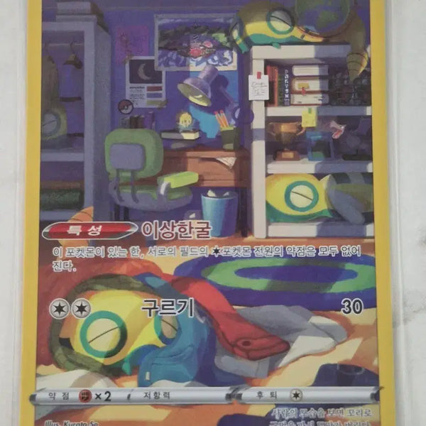 [BUNJANG] Pokemon Card Noibat AR 198/172 / 두. 포켓몬카드 노고치 AR 198/172