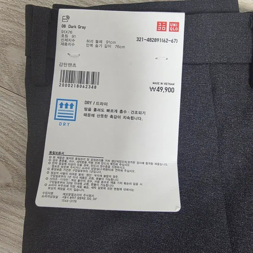 [BUNJANG] Uniqlo KMITAN Pants Dark Grey / [91] 유니클로 감탄팬츠 다크그레이 91 76
