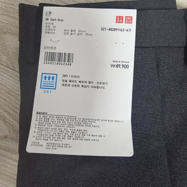 [BUNJANG] Uniqlo KMITAN Pants Dark Grey / [91] 유니클로 감탄팬츠 다크그레이 91 76