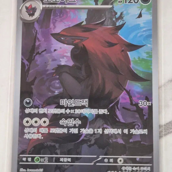 [BUNJANG] Pokemon Card Zoroark AR 141/086 / 두. 포켓몬카드 조로아크 AR 141/086