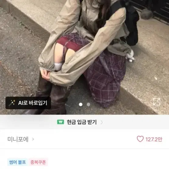 [BUNJANG] Beige Windbreaker Jacket / 바람막이 베이지색