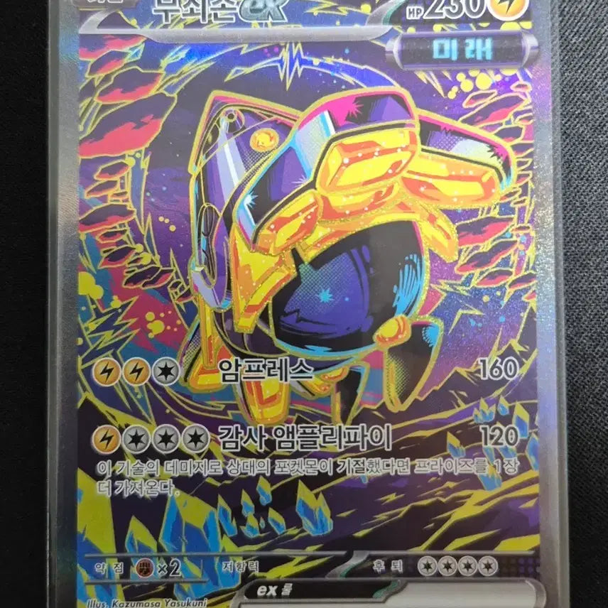 [BUNJANG] Iron Hands EX 210/187 SAR / 무쇠손 EX 210/187 SAR
