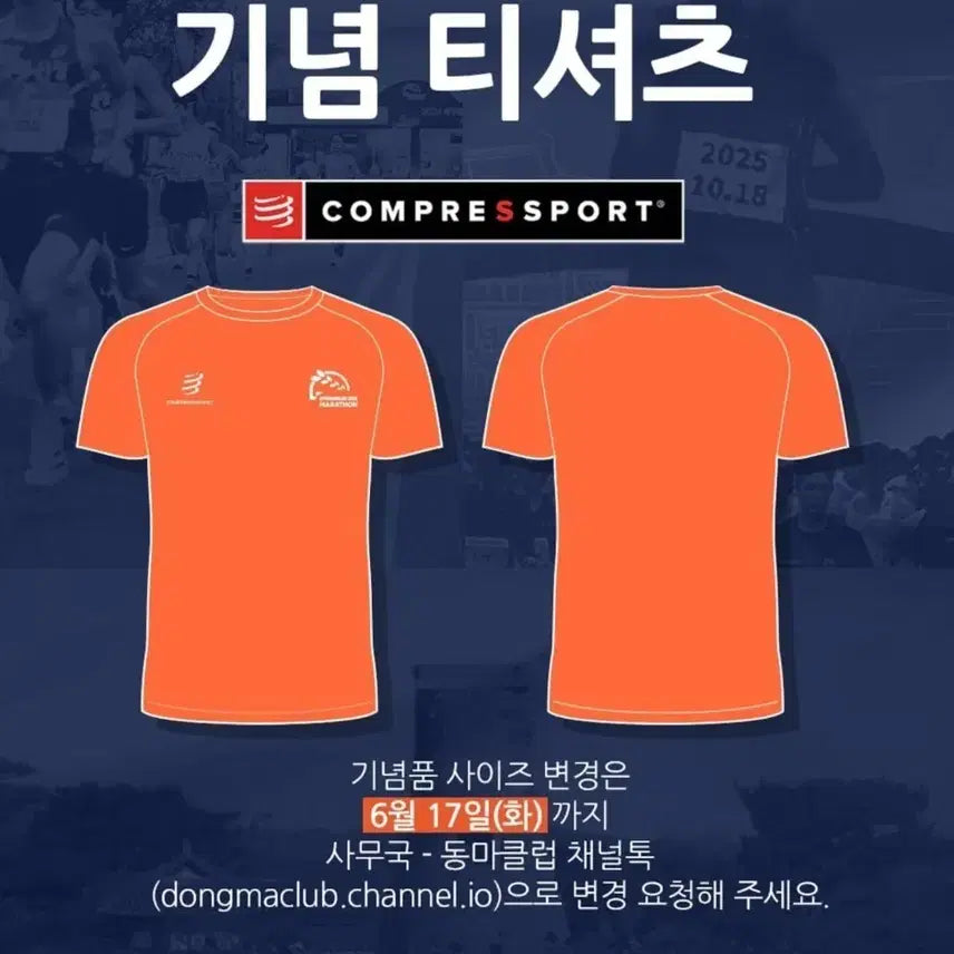 [BUNJANG] Compressport Orange Marathon T-Shirt / 새상품 컴프레스스포츠 티셔츠