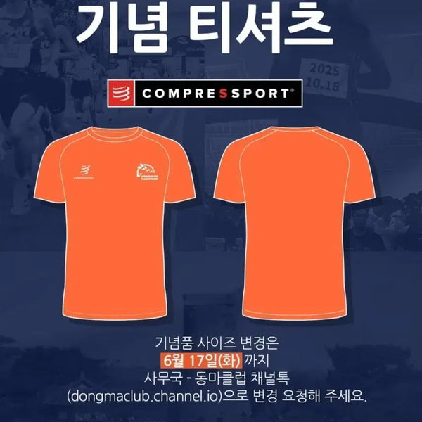 [BUNJANG] Compressport Orange Marathon T-Shirt / 새상품 컴프레스스포츠 티셔츠