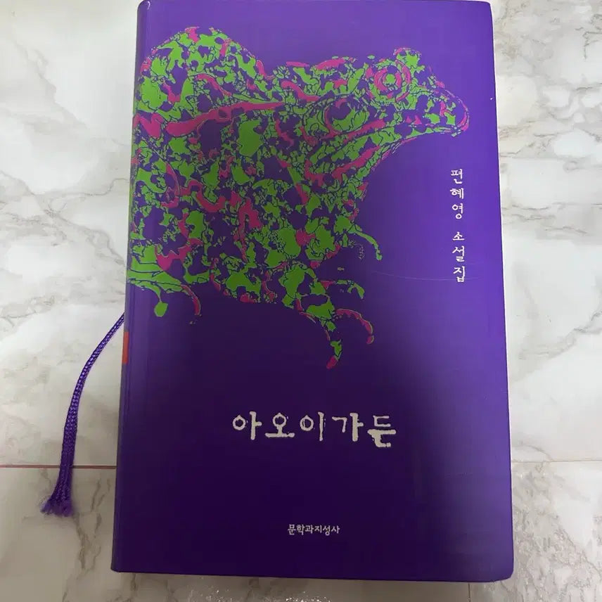 [BUNJANG] Aoigarden Novel Collection by Hye-young Pyun / 아오이가든
