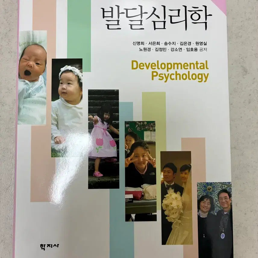 [BUNJANG] Developmental Psychology Textbook / 발달심리학 학지사