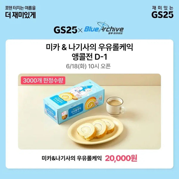 [BUNJANG] Blue Archive GS25 Collaboration Milk Roll Cake Limited Photocard Set & Box Bundle / 블루아카이브 2024 Gs25 콜라보 우유롤케잌 한정 포카 3종&상자 일괄 판매