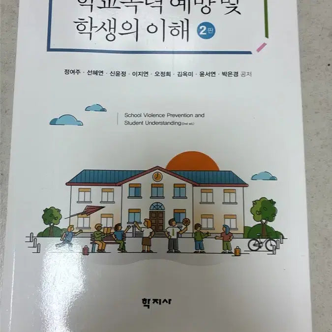 [BUNJANG] Understanding School Violence Prevention for Students / 학교폭력 예방 및 학생의 이해