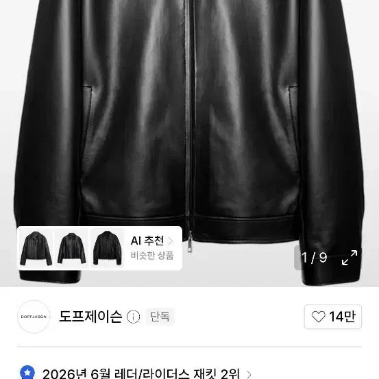 [BUNJANG] Dope Jasons Oversized Lambskin Single Jacket / 도프제이슨 오버핏 램스킨 싱글 자켓