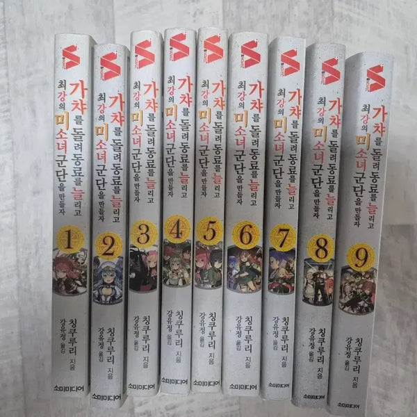 [BUNJANG] Gacha Miss Girl Vol. 1-9 / 가챠미소녀 1~9