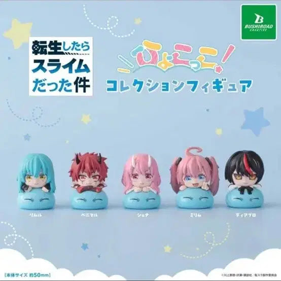 [BUNJANG] Tensei Shitara Slime Datta Ken Hyokotto Hokkori Gacha Figure / 전생슬 효콧토 홋코리 피규어 가챠 밀림
