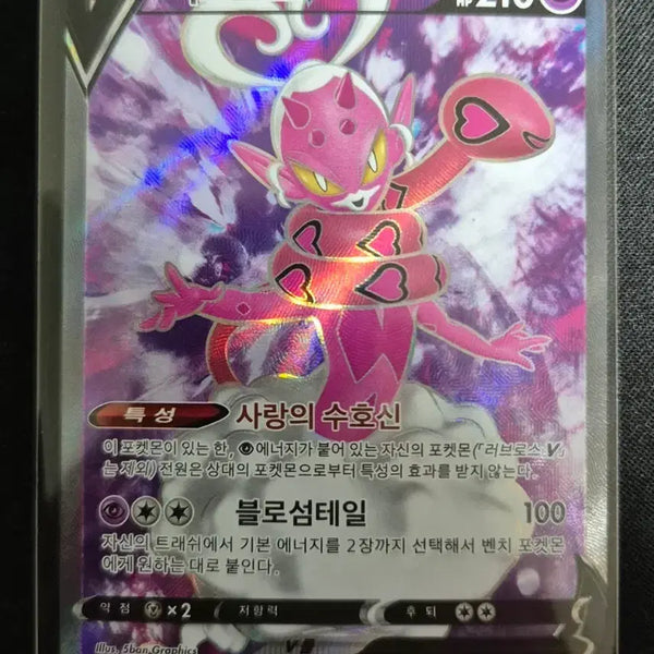 [BUNJANG] Pokemon Card Lovekarp V SR 080/071 / 포켓몬 카드 러브로스 V SR 080/071