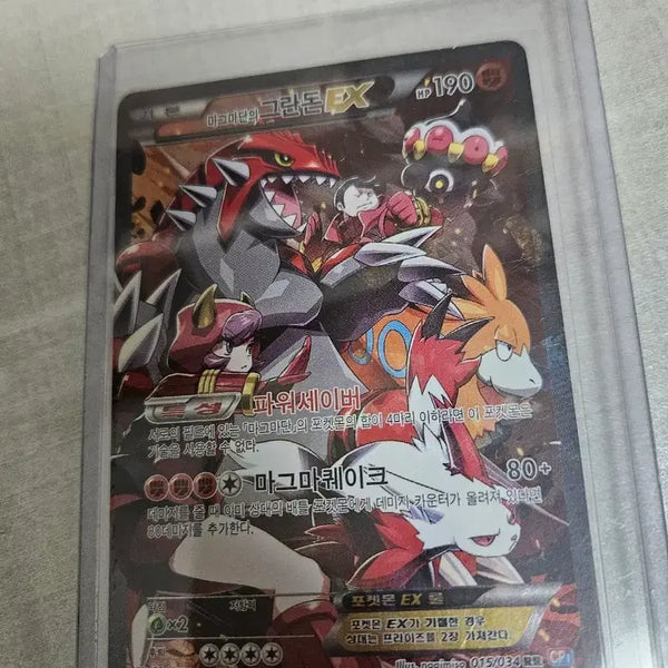 [BUNJANG] Pokemon Card Magma's Grandon EX, Gardian UR / 포켓몬카드 마그마단의 그란돈,가디안ur