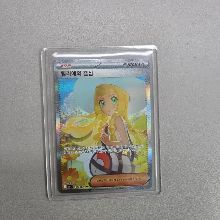 [BUNJANG] Pokemon Card Lillie's Decision SAR / 포켓몬 카드 릴리에의 결심 SAR 판매합니다