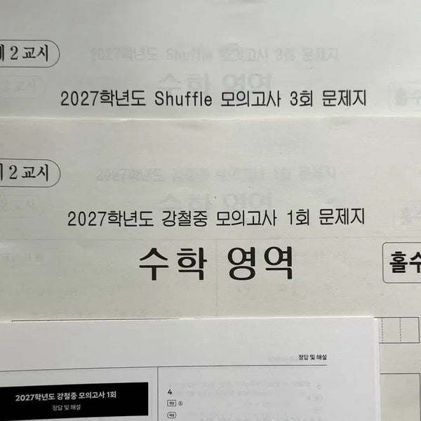 [BUNJANG] Kangchuljung T Mock Exam Shuffle Set / 2027 강철중T 모의고사 셔플