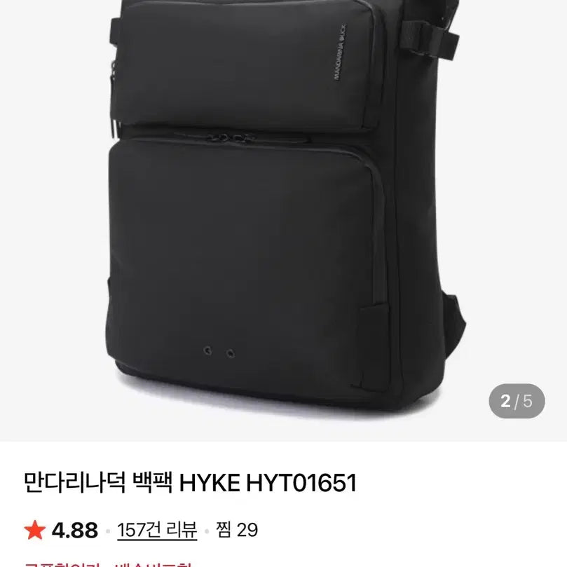 [BUNJANG] Mandarinaduck HYKE Backpack HYT01651 Black / 만다리나덕 백팩 HYKE HYT01651 블랙