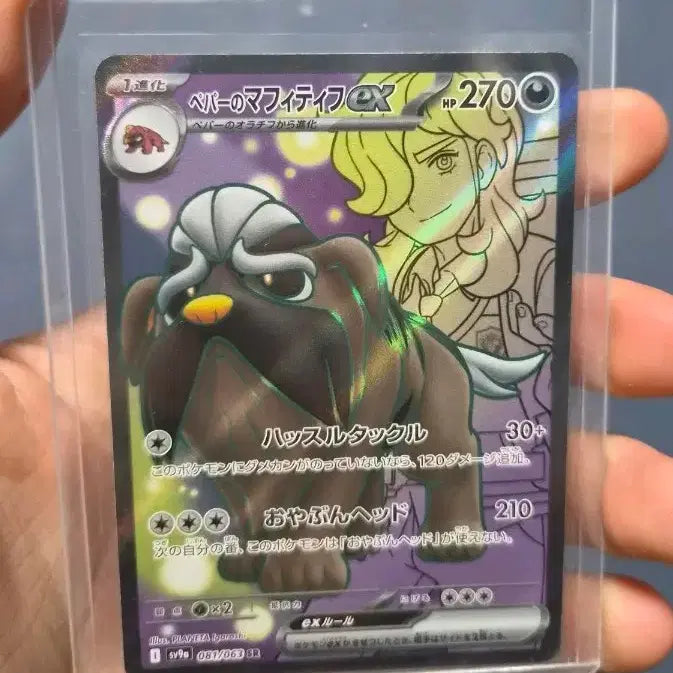 [BUNJANG] Pokemon Card Pepper's Mad Mamoswine SR Japanese Version / 포켓몬카드 페퍼의마피티프 sr 일본판