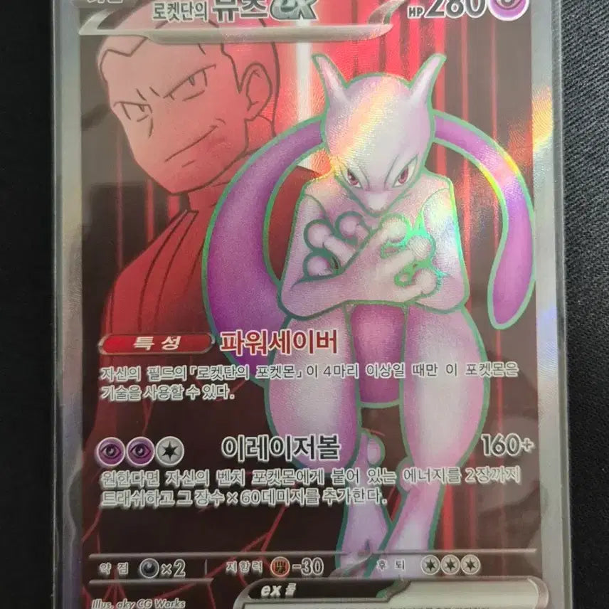 [BUNJANG] Pokemon Card Team Rocket Mewtwo EX 114/098 SR / 포켓몬 카드 로켓단 뮤츠 EX 114/098 SR