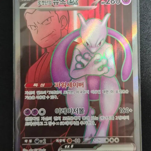 [BUNJANG] Pokemon Card Team Rocket Mewtwo EX 114/098 SR / 포켓몬 카드 로켓단 뮤츠 EX 114/098 SR