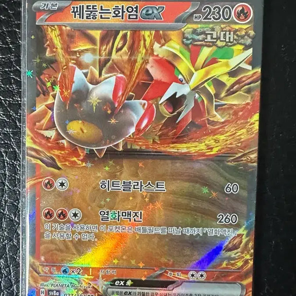 [BUNJANG] Pokemon Card Scorching Surge EX RR + 9 Common Cards Bundle / 포켓몬카드 꿰뚫는화염 EX RR