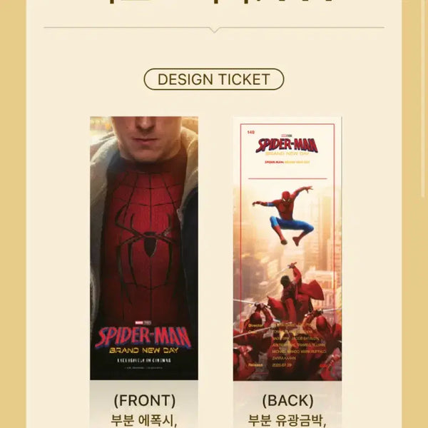 [BUNJANG] Spider-Man Brand New Day Ticket / 스파이더맨 브랜드 뉴 데이 ttt