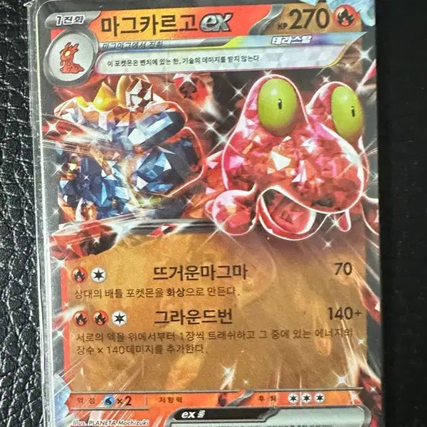[BUNJANG] Magcargo EX RR Pokémon Card / 마그카르고 EX RR 포켓몬카드