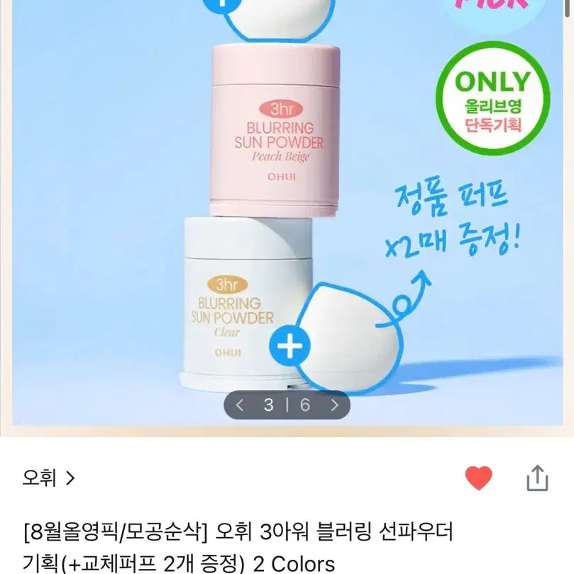 [BUNJANG] O HUI 3 Hour Blurring Sun Powder Set - Clear (Sealed) / 미개봉 새상품) 오휘 3아워 블러링 선파우더 기획 01호 클리어 단품