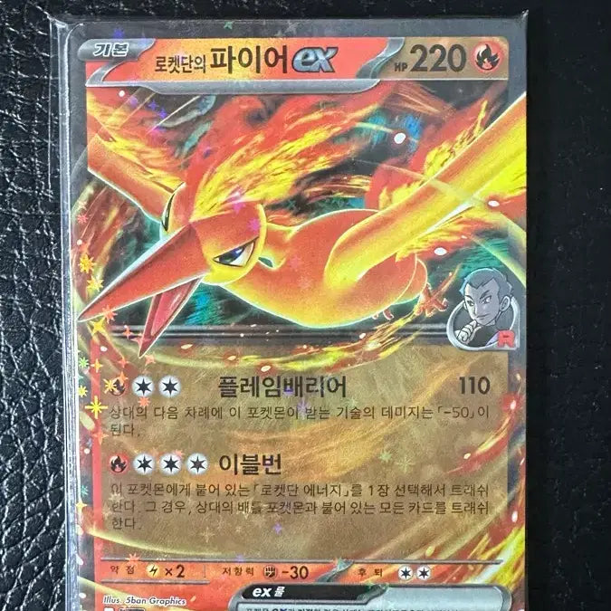 [BUNJANG] Team Rocket's Moltres EX Pokémon Card - 10 Card Package / 로켓단의 파이어 EX 포켓몬카드