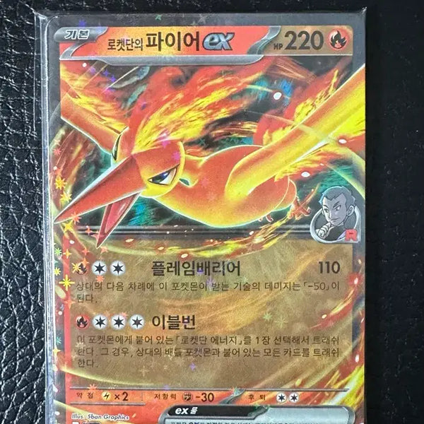 [BUNJANG] Team Rocket's Moltres EX Pokémon Card - 10 Card Package / 로켓단의 파이어 EX 포켓몬카드
