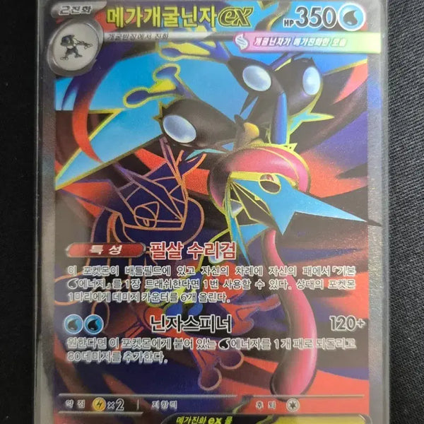 [BUNJANG] Greninja-EX 098/083 SR / 메가개굴닌자EX 098/083 SR
